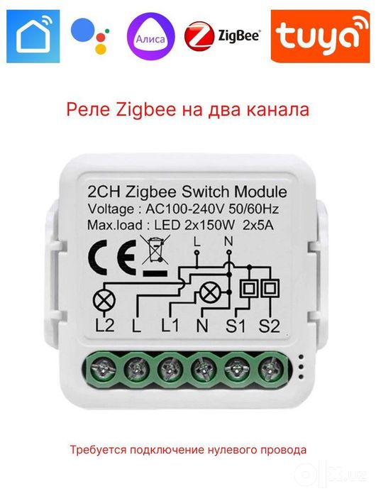 Zigbee реле 2-х канальный