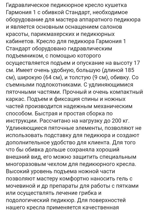 Педекюрное кресло