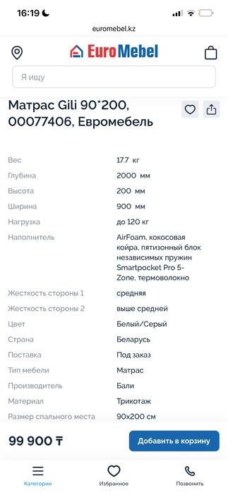 Односпальная кровать Джаз