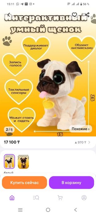 Умный. Интерактивный питомец