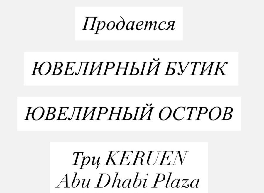 Ювилирный бизнес