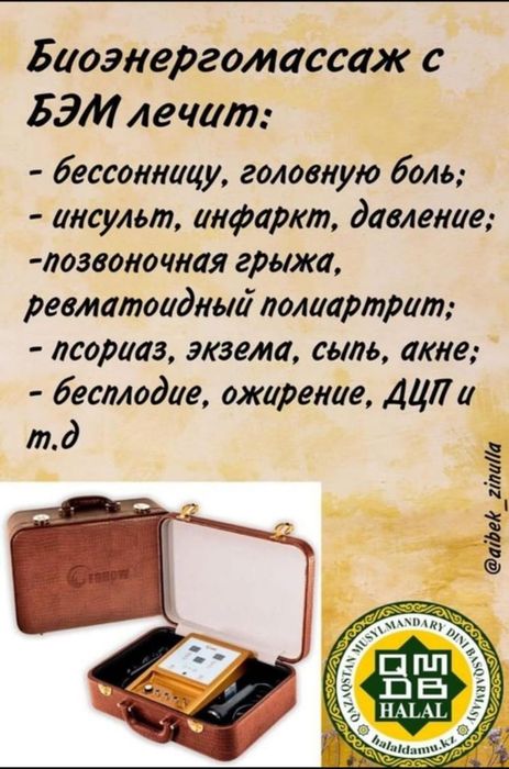 Биоэнергомассажер БЭМ=3