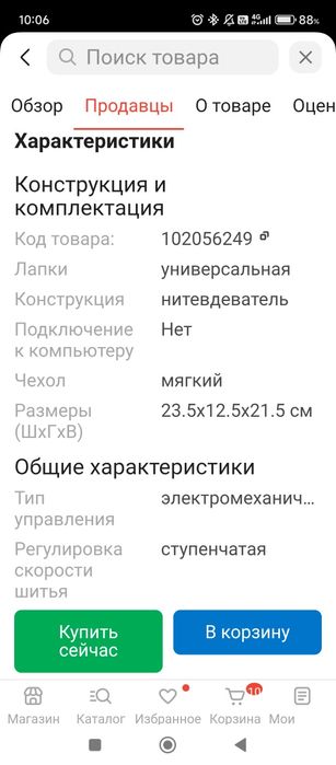 Продам мини-швейную машинку за 4 500