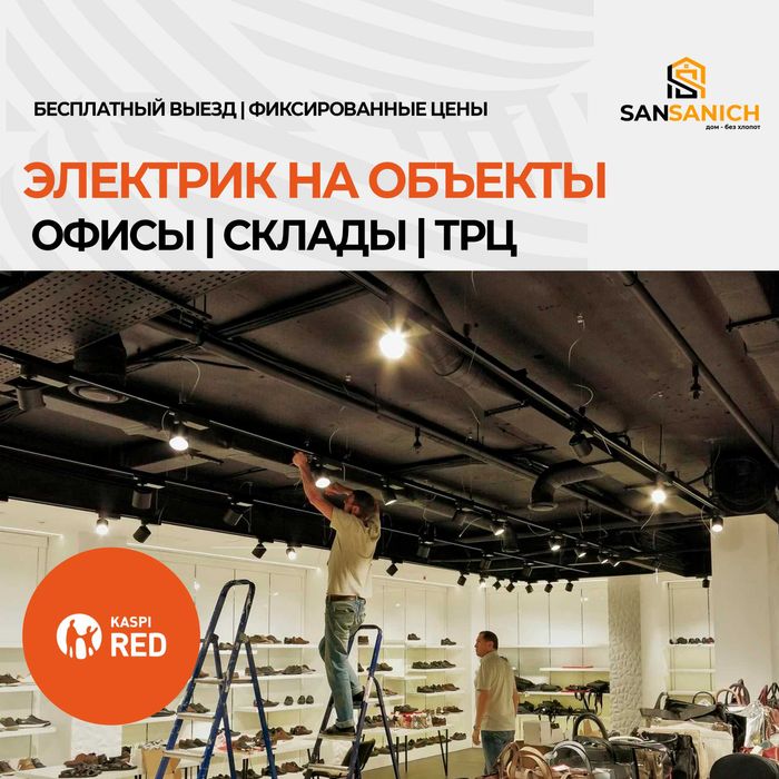 Электромонтажные работы