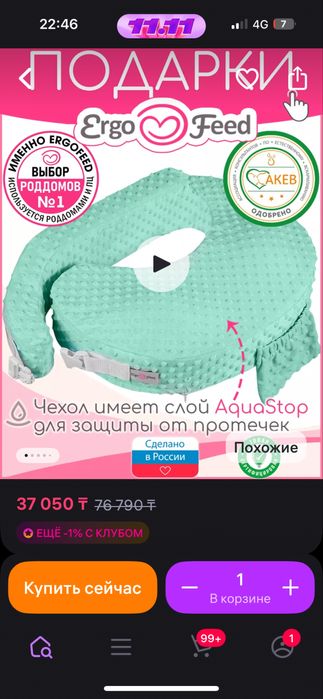 Продам подушку для кормления