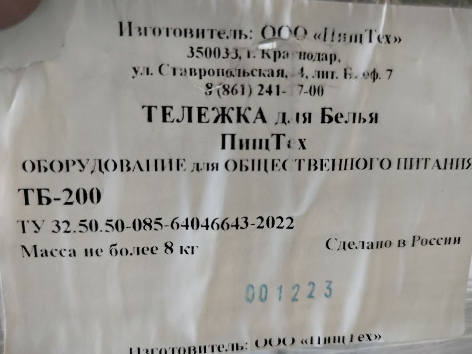 Тележка для белья ТБ-200