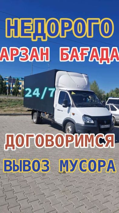 Услуги газель грузоперевозки
