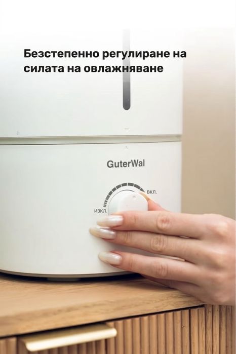 Ултразвуков овлажнител за въздух 4.5L и аромат дифузер