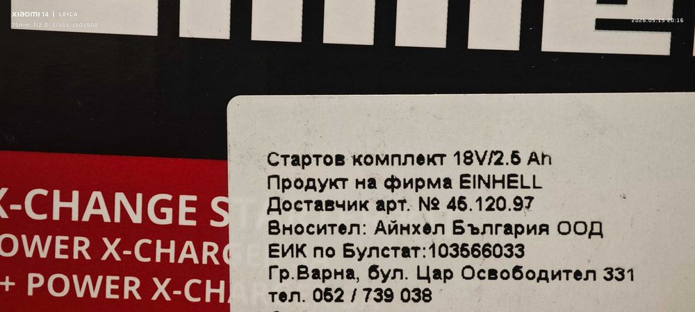 Стартов комплект Einhell 18V 2,5Ah PXC гаранация до 28.04.2029