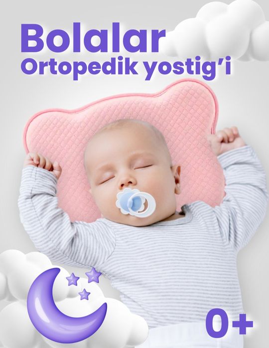 Ортопедические подушки для новорожденных