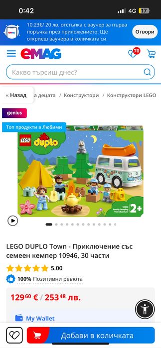 Lego Duplo- Лего Дупло