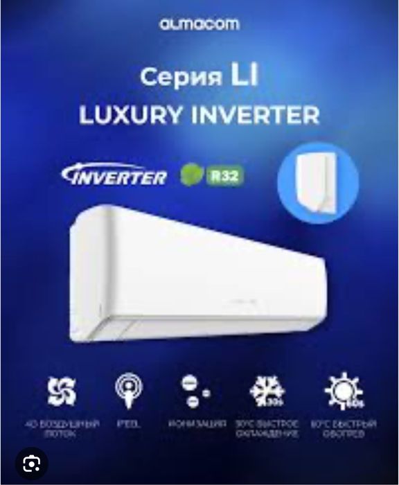 Кондиционеры ниже рынка