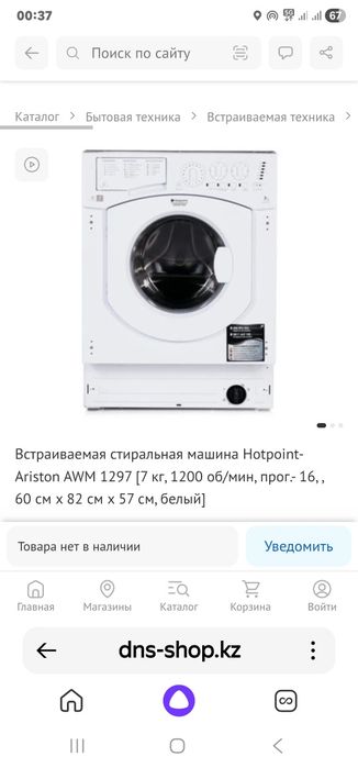 Стиральная мешинка Аристон