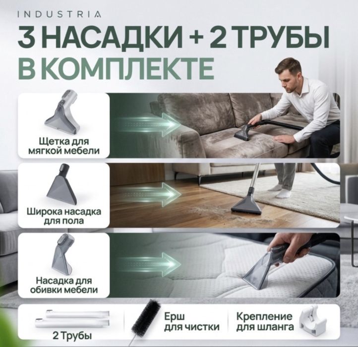 Моющий пылесос Индастрия