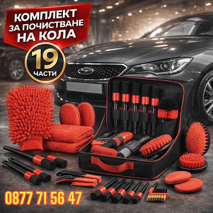 Четки за детайлно почистване 19 броя интериор екстериор автомобил кола