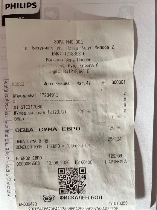 Ютия с пара Philips вертикално гладене