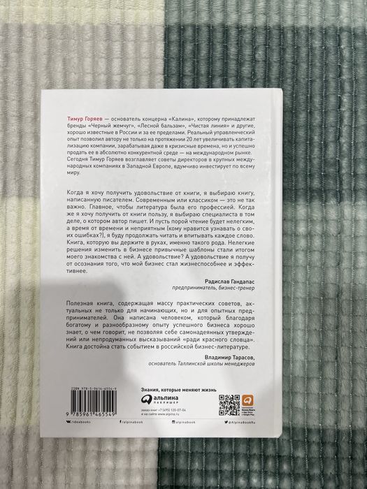 Книга Шпаргалки ДЛЯ БОССОВ (автор: Тимур Горяев)