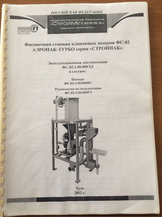 Құрылғы құрылыс үнтағын дайындау