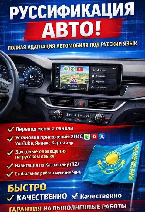 Русификация қытай/кәріс автокөліктеріне Changan, BYD, Kia