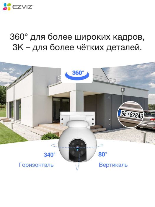 EZVIZ H8 PRO (3K 5MP) Wi Fi Kamera | Видеонаблюдения | Видеокамера