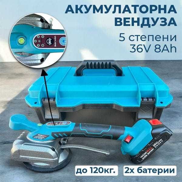 Немска Акумулаторна Вендуза за Плочки виброчук 36V 8AH WERKBULL