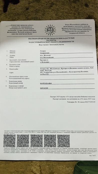 жер көлемі сатылады