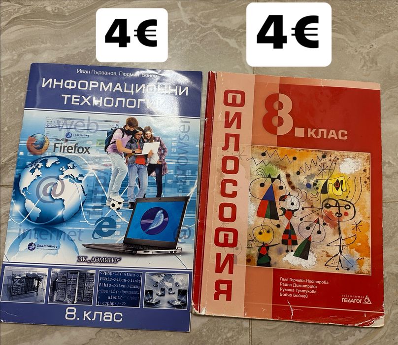 Учебници и тетрадки за 8,9,10 и 11 клас