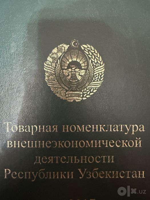 Коды по ТН ВЭД. Оказание услуг.