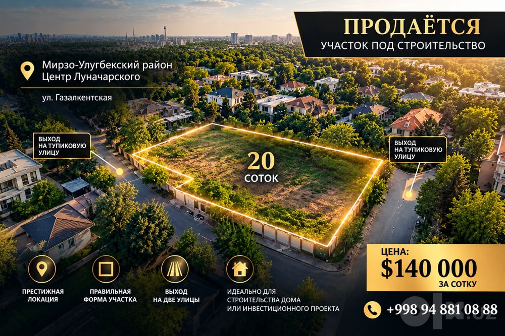 Продается Земля под Строительство