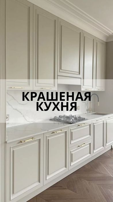 Мебель на заказ | Кухни • Шкафы •