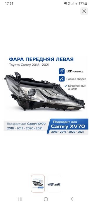 Фары на камри 75