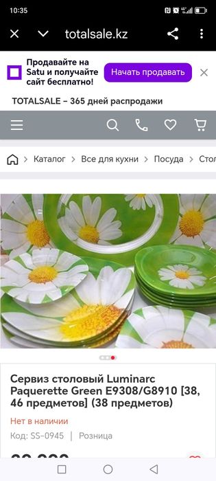 Продам сервиз Luminarc.