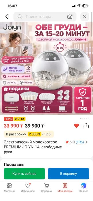 Молокоотсос,почти новый