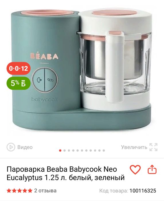 Блендер-пароварка Beaba