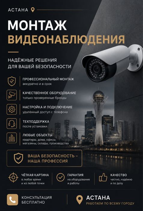 Монтаж Видеонаблюдения