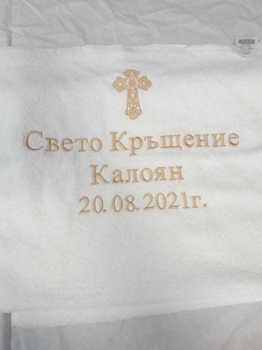 Комплекти за Кръщене / Персонализирани бродерии