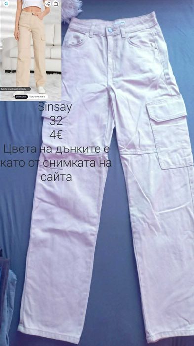 Дрехи от Sinsay