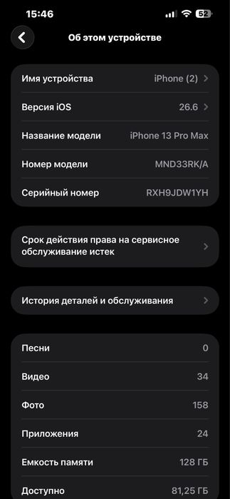 Айфон 13 Про Макс
