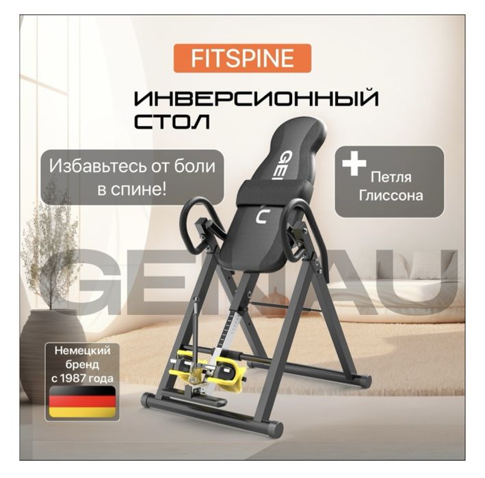 Инверсионный стол