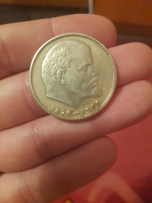 Юбилейный рубль 1970 года