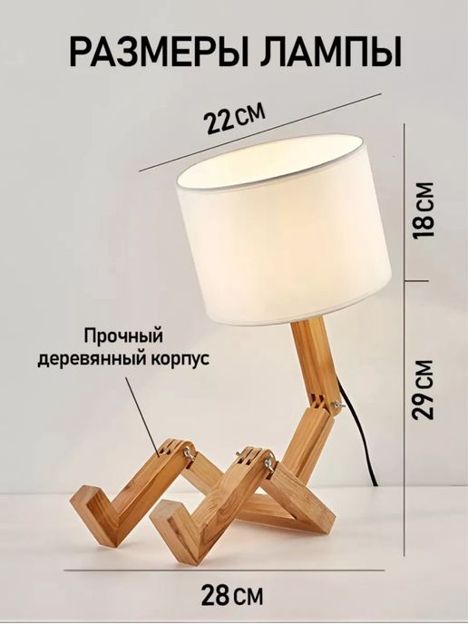 Настольный светильник