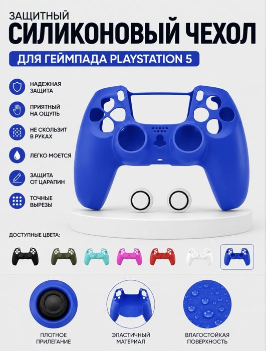 Dualsense Силиконовый чехол для геймпада pS 5-style