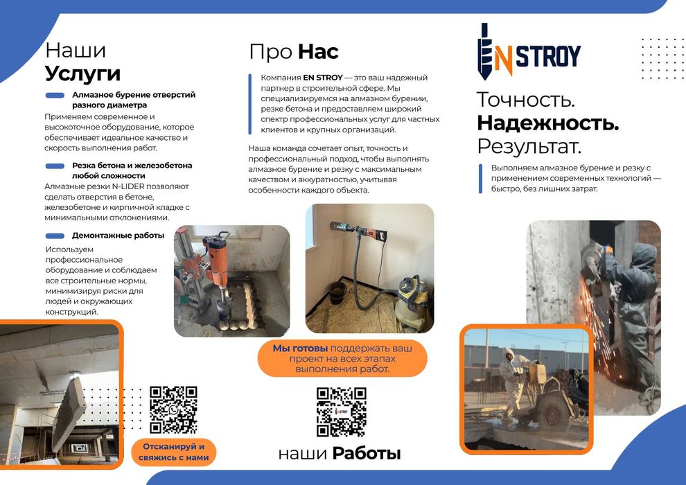 Алмазное бурение бетона в Астане