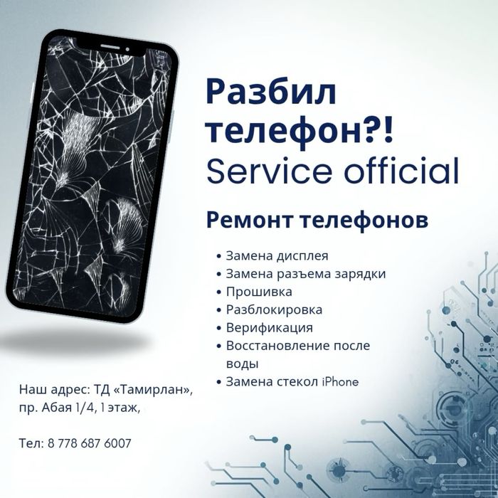 Ремонт телефонов любой сложности