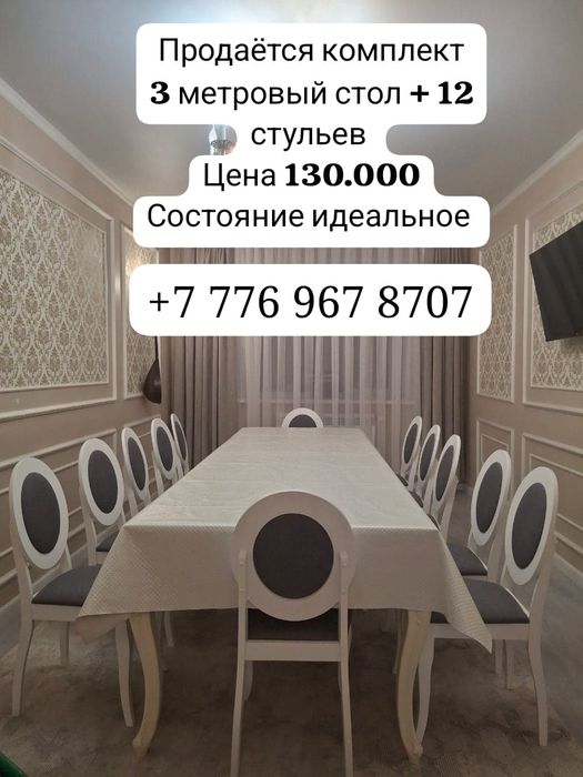 Продам стол со стульями