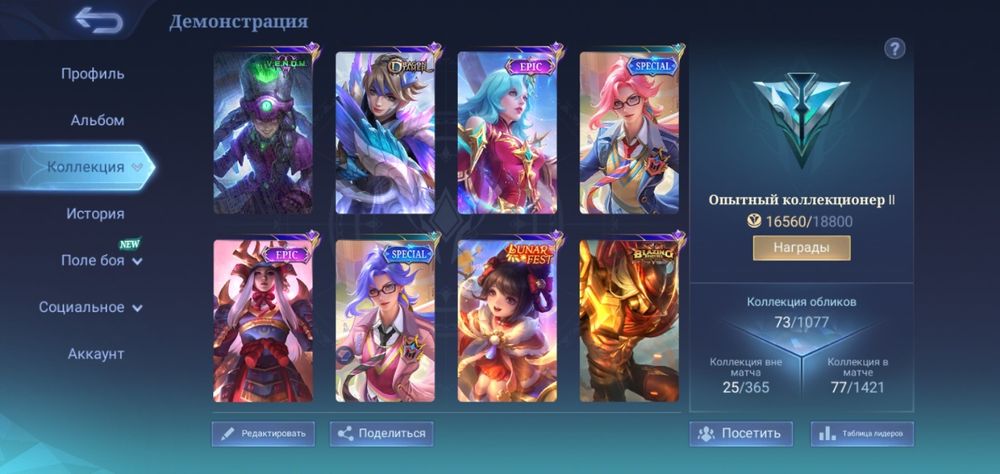 Мобайл Ледженс (Mobile Legends) аккаунты