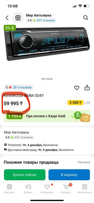 Магнитола KENWOOD