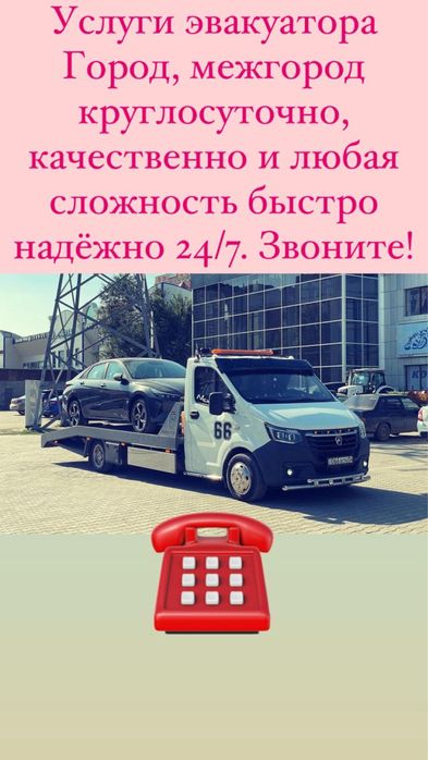 Эвакуатор по городу