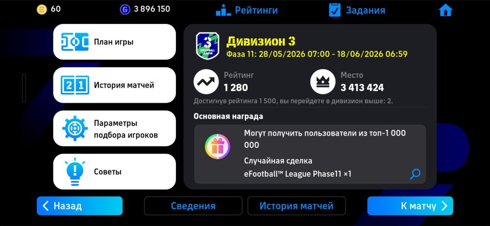 Продам аккаунт ефутбол