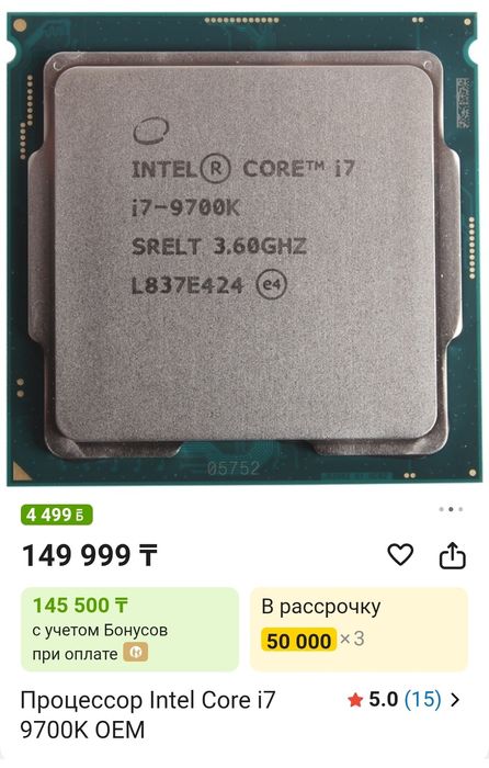 Процессор i7 9700k